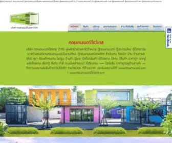 Containershowcase.com(ตู้คอนเทนเนอร์) Screenshot