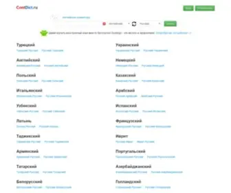 Contdict.ru(контекстный словарь) Screenshot