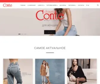 Conte.by(Официальный сайт компании СООО «Конте Спа») Screenshot