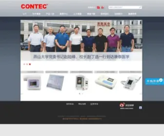 Contecmed.com(CONTEC 康泰) Screenshot