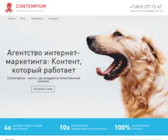 Contempium.ru(Контент) Screenshot