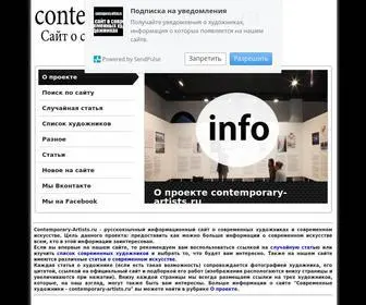 Contemporary-Artists.ru(Современные) Screenshot