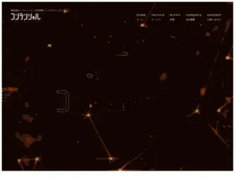 Contencial.co.jp(株式会社コンテンシャル) Screenshot