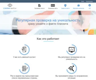 Content-Watch.ru(Защита) Screenshot