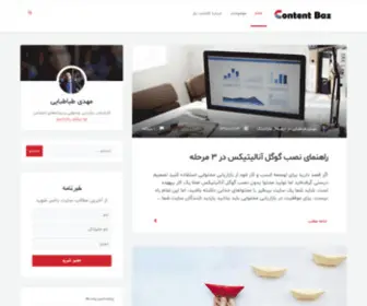 Contentbaz.com(کانتنت باز) Screenshot