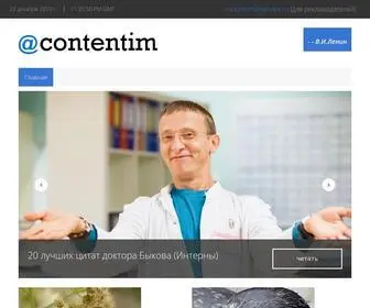 Contentim.ru(записки фронтендера из Воронежа) Screenshot