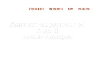 Contentmarafon.ru(Неделя Интернет) Screenshot