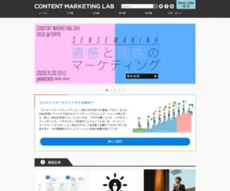 Contentmarketinglab.jp(CONTENT MARKETING LAB（コンテンツマーケティングラボ）) Screenshot
