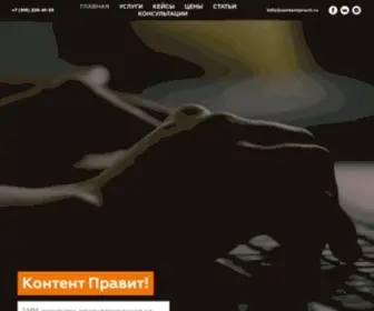 Contentpravit.ru(Делаем эффективный контент) Screenshot