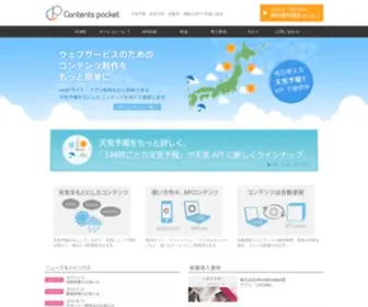 Contents-Pocket.net(Contents pocketでは、コンテンツ制作を簡単にするため) Screenshot