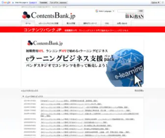 Contentsbank.jp(Contentsbank) Screenshot