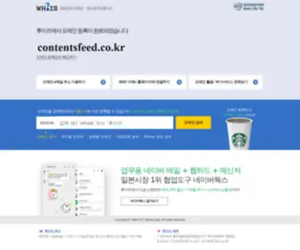 Contentsfeed.co.kr(Contentsfeed) Screenshot