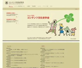 Contentshistory.org(コンテンツ) Screenshot