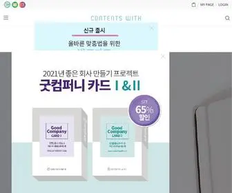 Contentswith.com(콘텐츠위드) Screenshot