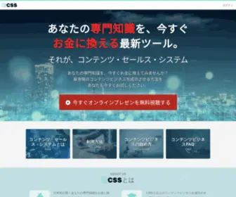 Contentsystem.jp(コンテンツ) Screenshot