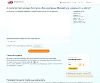 Contentuniq.com(антиплагиат онлайн бесплатно и без регистрации) Screenshot
