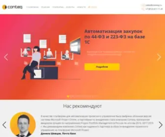 Conteq.ru(Sharepoint) Screenshot