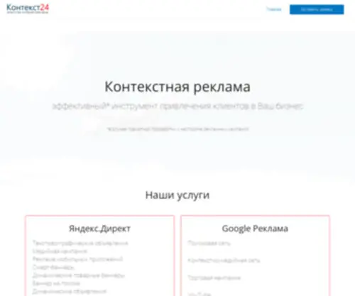 Context24.ru(Context 24) Screenshot