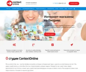 Contextonline.ru(Услуги по разработке интернет) Screenshot