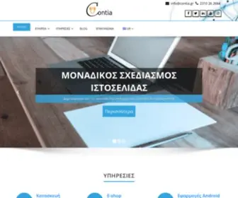 Contia.gr(Κατασκευή ιστοσελίδων Θεσσαλονίκη Contia) Screenshot