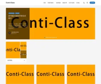 Conticlass.com(Conti-Class大陆班) Screenshot