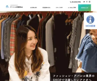 Contiforce-Apparel.com(コンティフォースのアパレル派遣紹介サイト) Screenshot