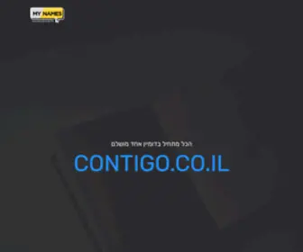 Contigo.co.il(contigo) Screenshot