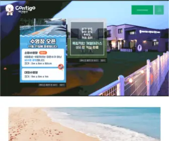 Contigodog.com(애견동반펜션) Screenshot