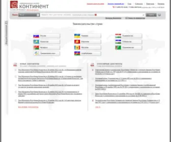 Continent-Online.com(Законодательство стран СНГ) Screenshot