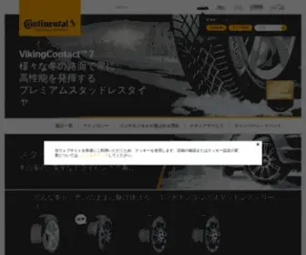 Continental-Tire.jp(Continental Tire) Screenshot
