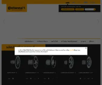 Continental.co.th(Continental) Screenshot