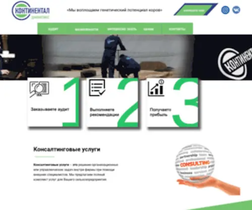 Continentalgenetics.ru(КТ) Screenshot