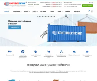Contlease.ru(Контейнеры) Screenshot