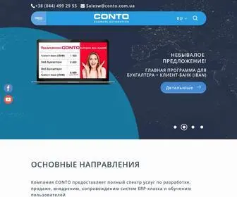 Conto.com.ua(Головна) Screenshot