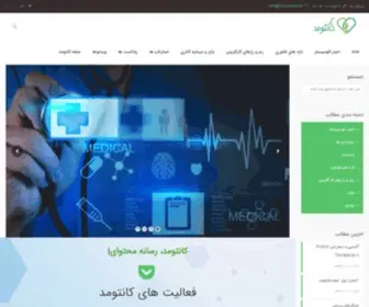 Contomed.ir(کانتومد) Screenshot