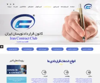 Contractbar.com(کانون قراردادنویسان ایران) Screenshot