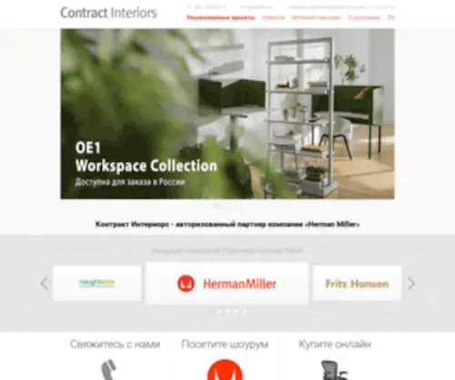 Contractinteriors.ru(Офисная мебель) Screenshot