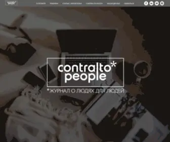 Contraltopeople.ru(Contralto People: Люди размножаются мирами) Screenshot