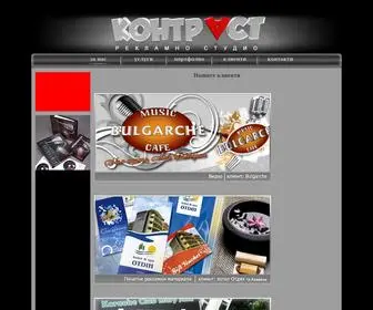 Contrastbg.com(видео заснемане) Screenshot