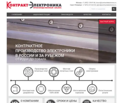 Contrel.ru(Контрактное Производство Электроники в Москве и Санкт) Screenshot