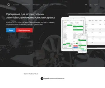 Control365.ru(шиномонтаж) Screenshot