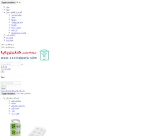 Controlpaya.com(‫فروشگاه) Screenshot
