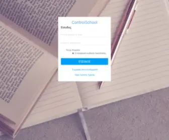 Controlschool.ga(Είσοδος) Screenshot