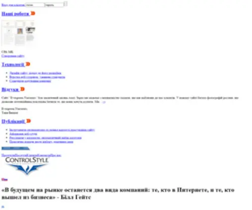 Controlstyle.com.ua(розробка та створення сайтів (Київ)) Screenshot