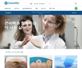 Convatec.co.kr(콘바텍) Screenshot