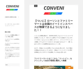 Convenieatin.com(コンビニイートイン.com) Screenshot