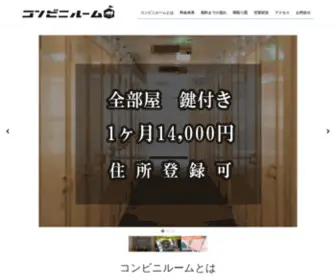 Convenioffice.com(コンビニルーム) Screenshot