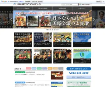 Convention.or.jp(山形) Screenshot