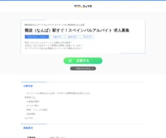Conversiongarden.com(勤務地難波（なんば）) Screenshot