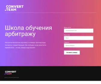 Convert.team(Бесплатное) Screenshot